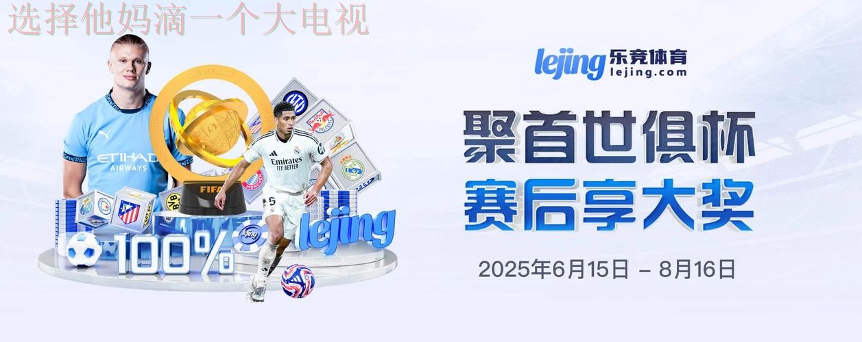 免费下载乐竞体育应用入口链接 免费下载乐竞体育应用入口链接