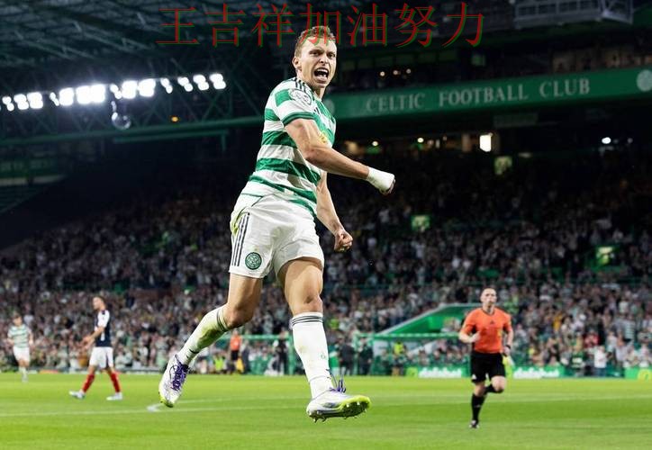 凯尔特人在亚洲杯中主场取胜延续连胜势头 引发球迷持续关注