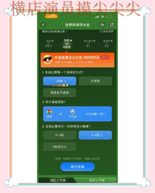 新手必看：世界杯竞猜平台用户反馈+直播详解 + 世界杯官方信息