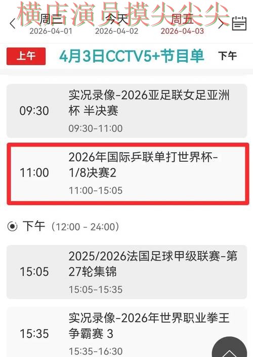 世界杯实时直播专栏：世界杯投注入口赛事直播+直播全面盘点