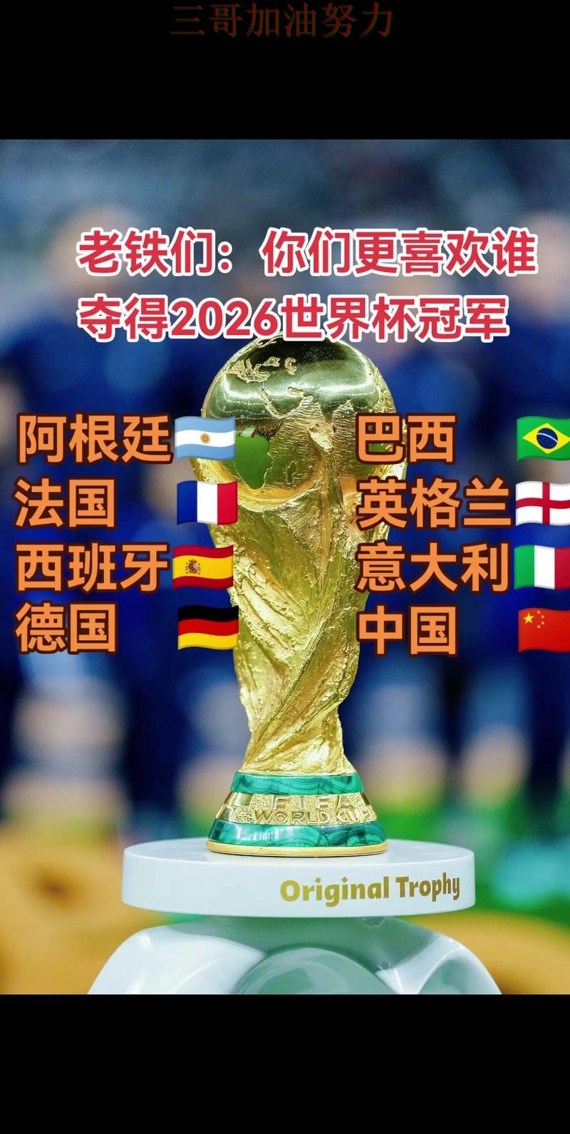 世界杯买球哪个好靠谱吗?全面评测结果来了(FIFA World Cup 2026) 世界杯买球哪个好靠谱吗?全面评测结果来了(FIFA World Cup 2026)